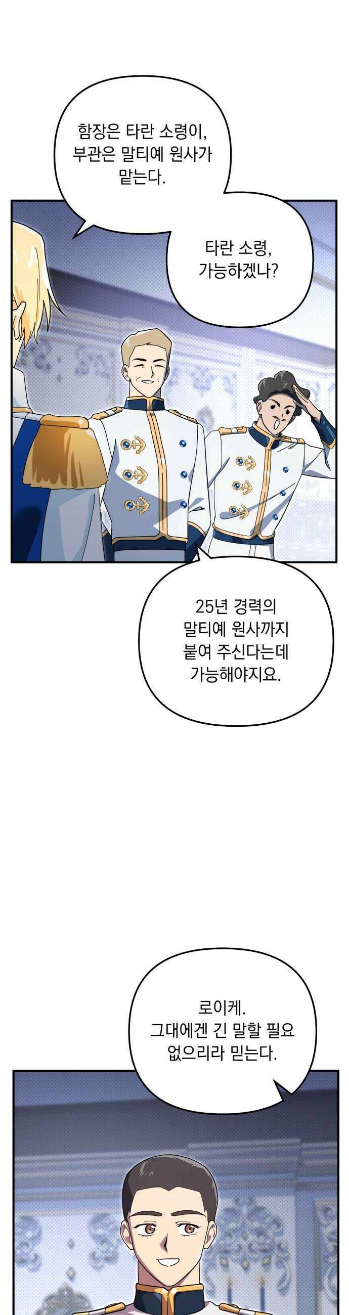 코너트 성 집사로 살아남기 19화 18