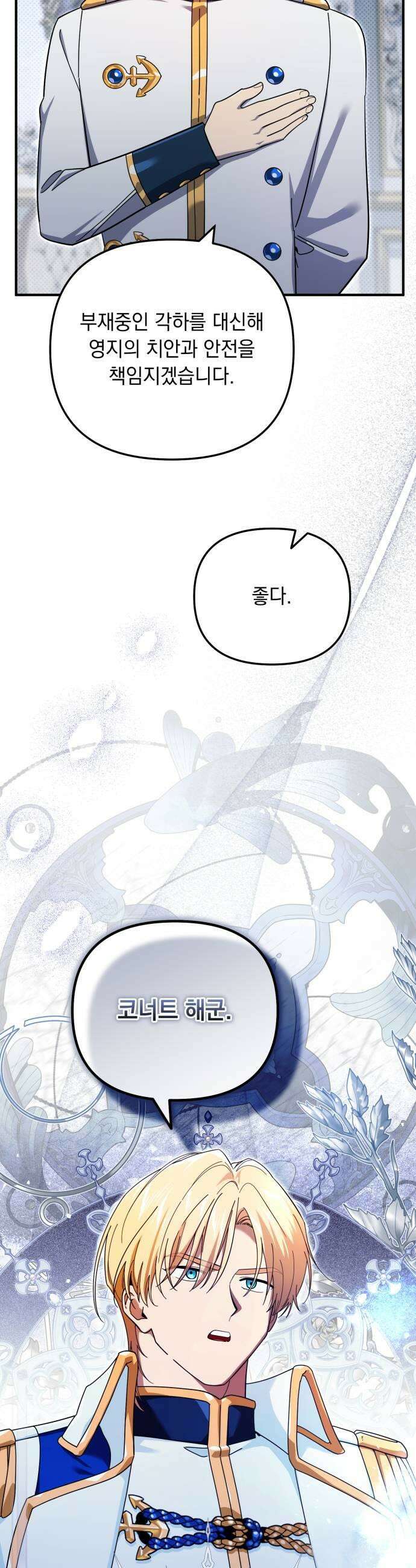 코너트 성 집사로 살아남기 19화 19