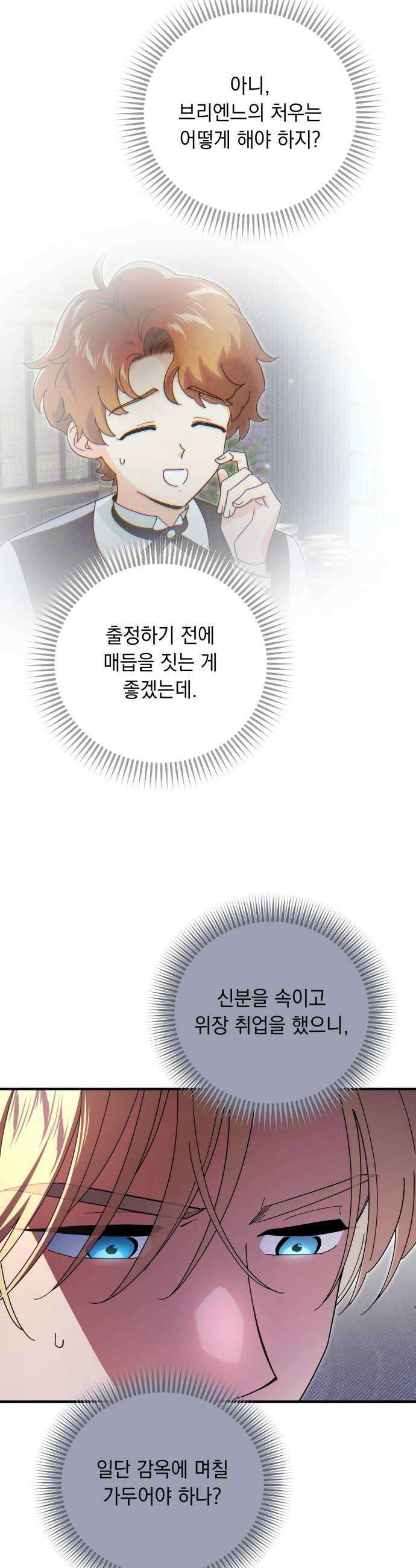 코너트 성 집사로 살아남기 19화 22