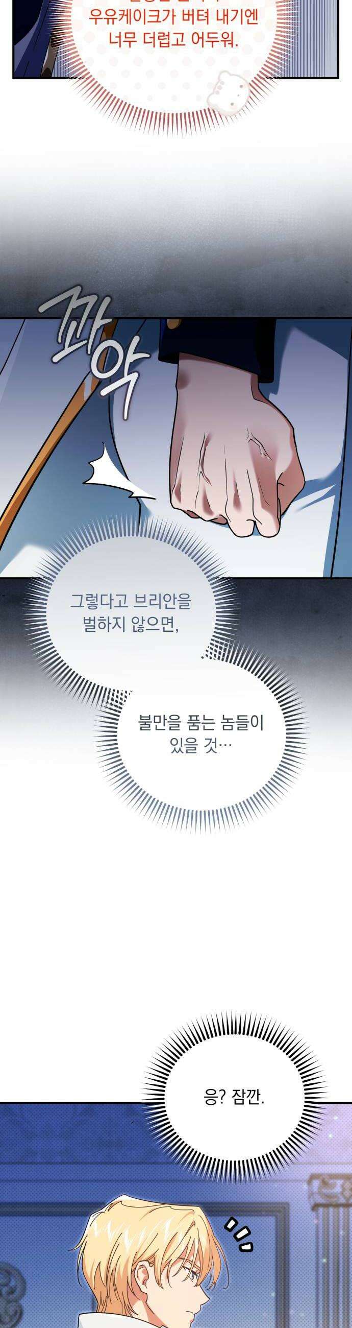 코너트 성 집사로 살아남기 19화 24