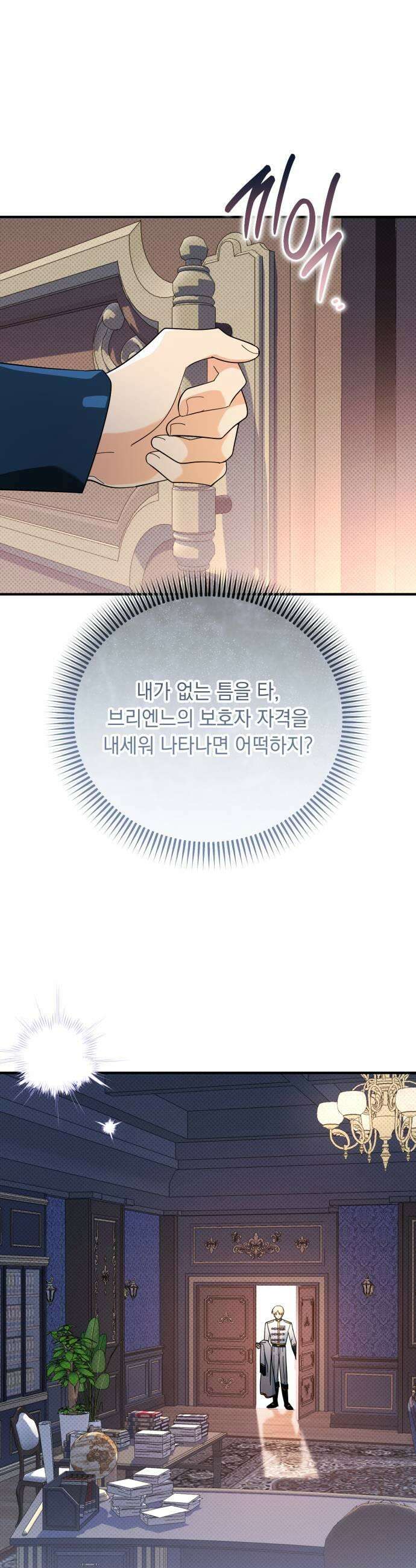 코너트 성 집사로 살아남기 19화 27