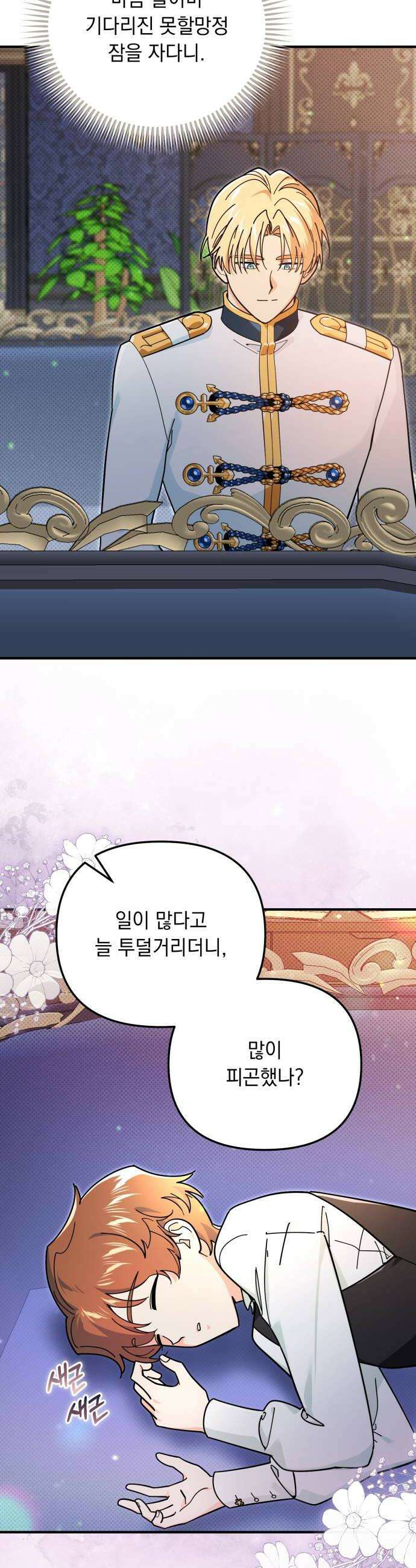 코너트 성 집사로 살아남기 19화 32