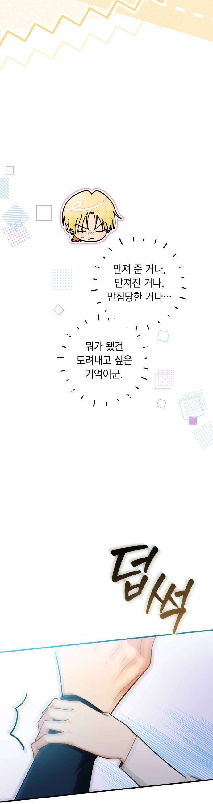 코너트 성 집사로 살아남기 19화 36