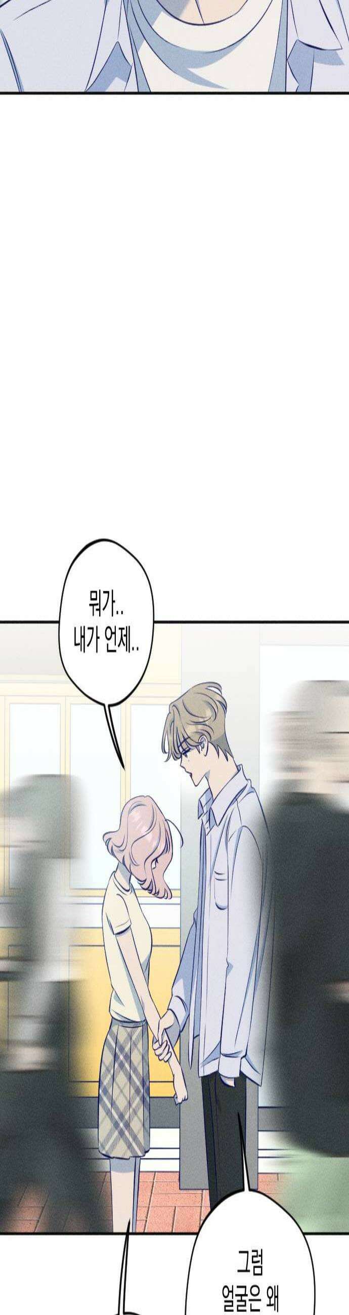 나의 다정에게 21화 3