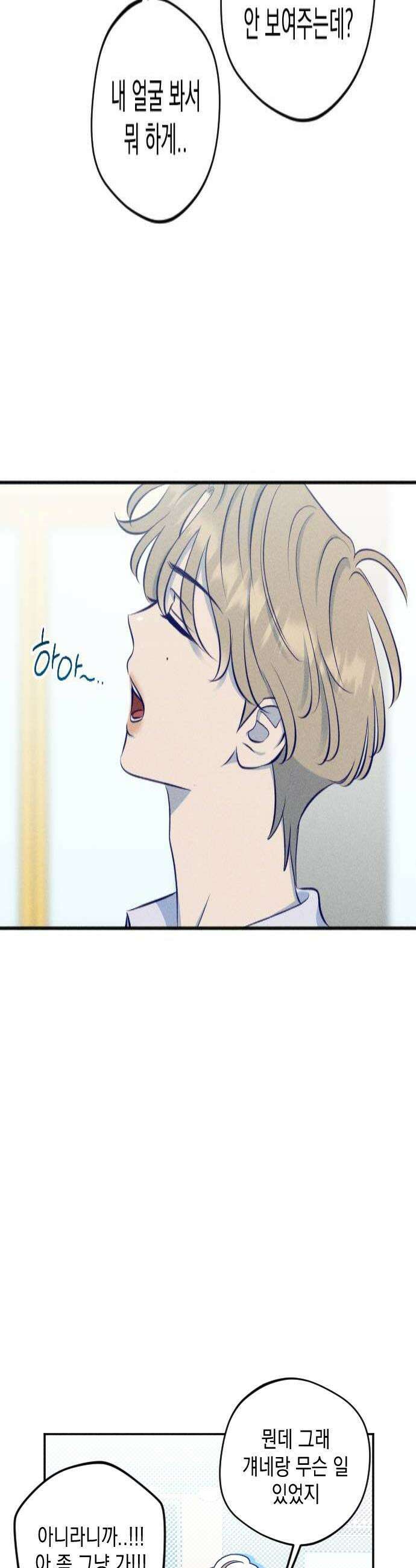 나의 다정에게 21화 4
