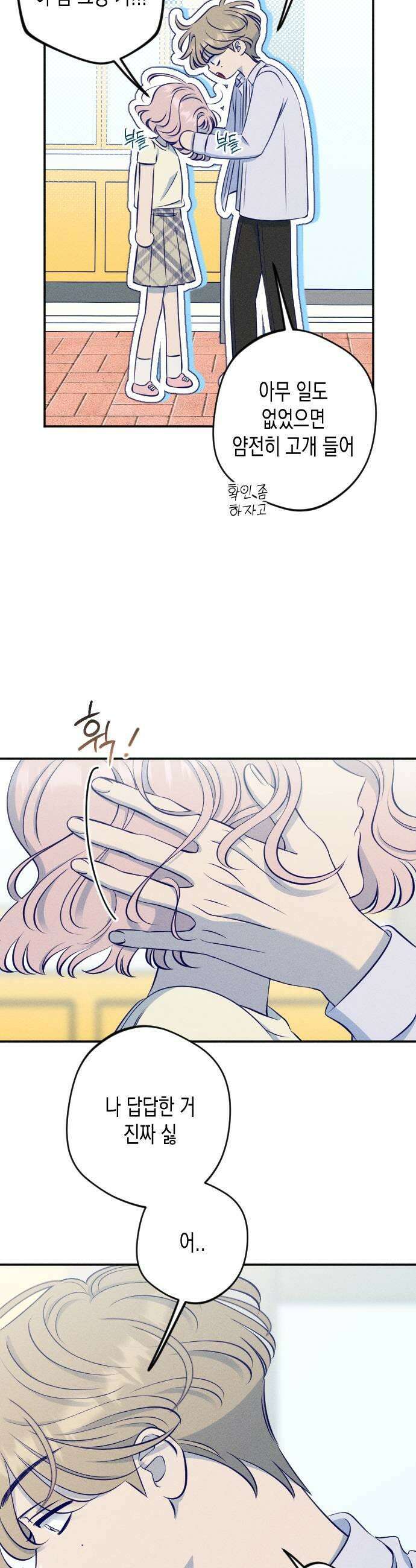 나의 다정에게 21화 5