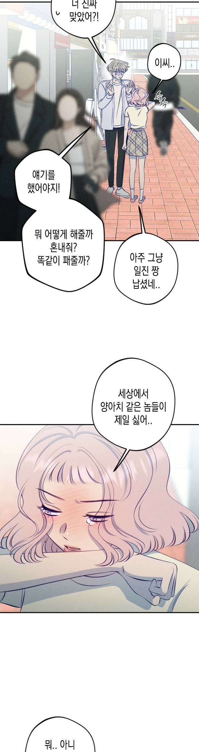 나의 다정에게 21화 7