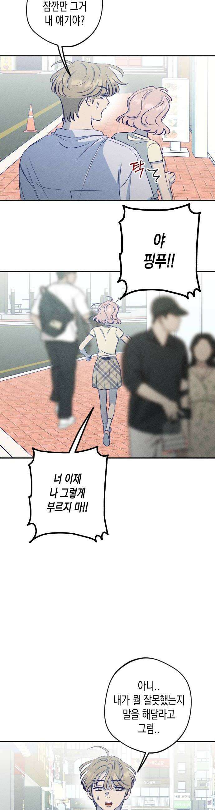 나의 다정에게 21화 8