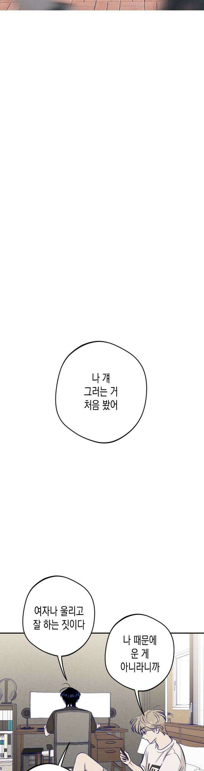 나의 다정에게 21화 10