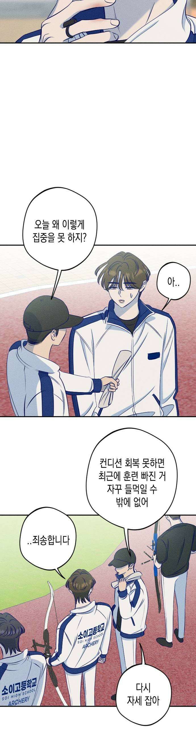 나의 다정에게 21화 17
