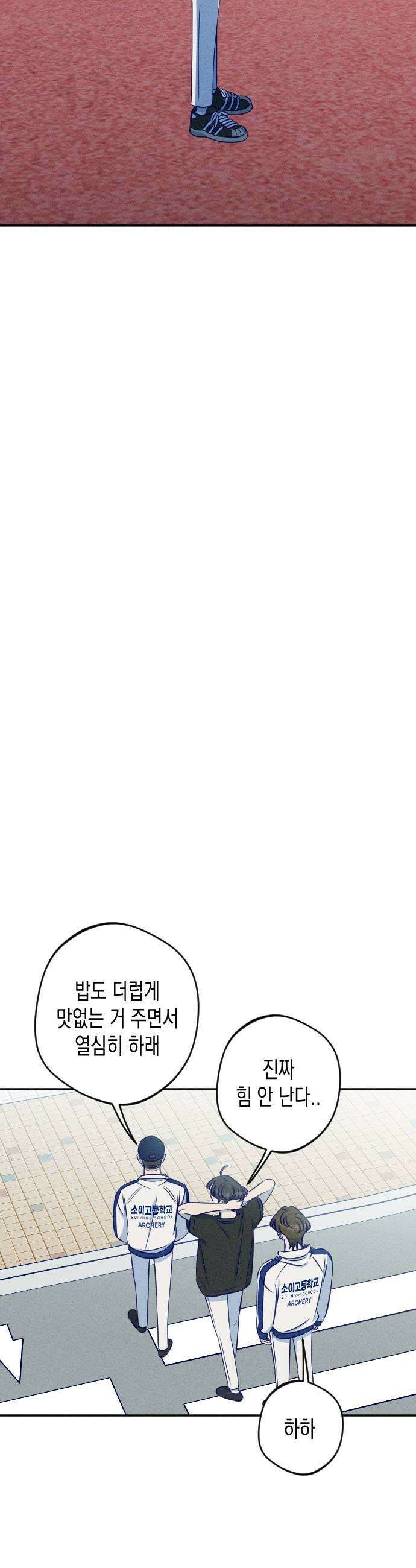 나의 다정에게 21화 19