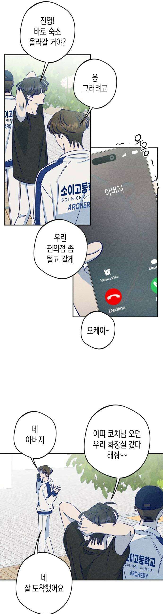 나의 다정에게 21화 20