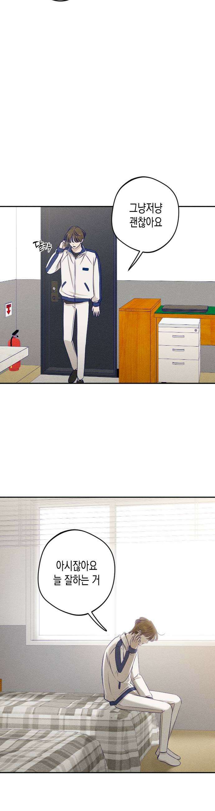 나의 다정에게 21화 21