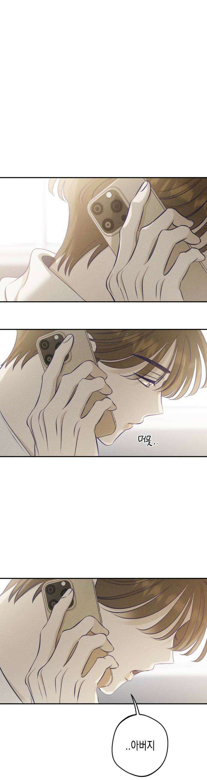 나의 다정에게 21화 22