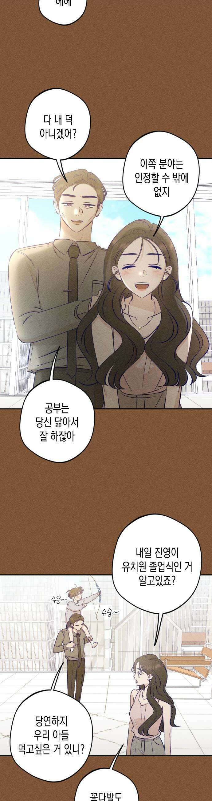 나의 다정에게 21화 27