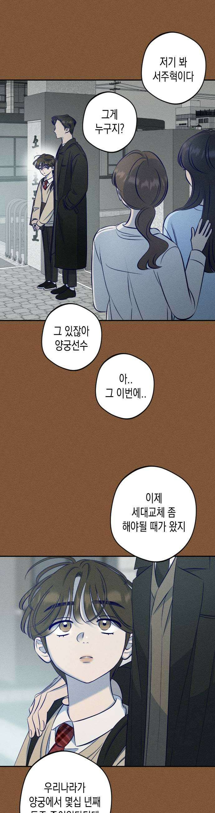 나의 다정에게 21화 31