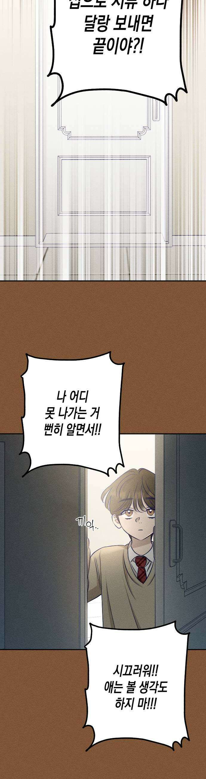 나의 다정에게 21화 33