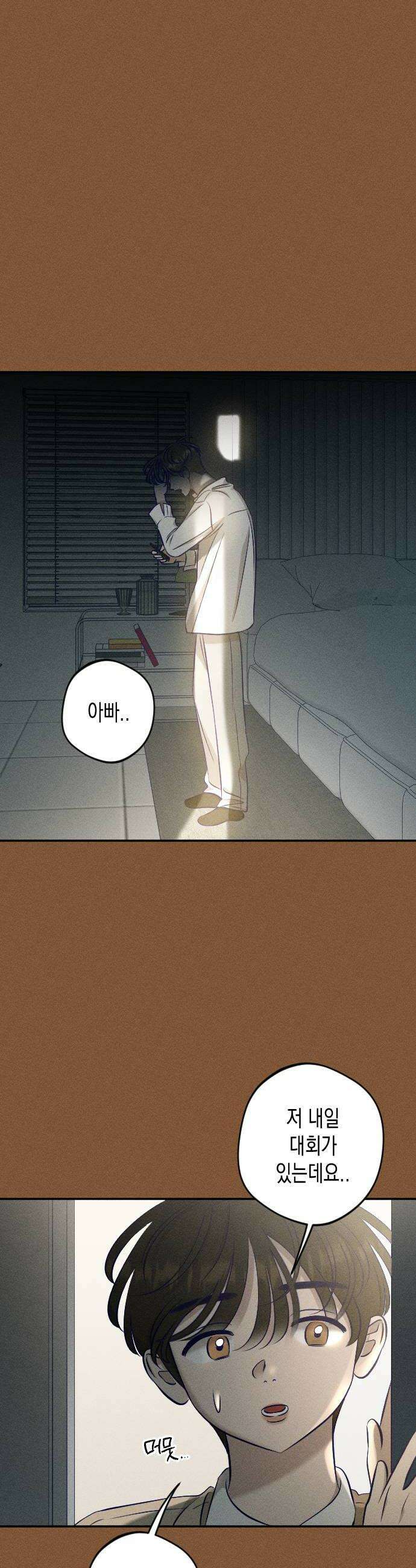 나의 다정에게 21화 34