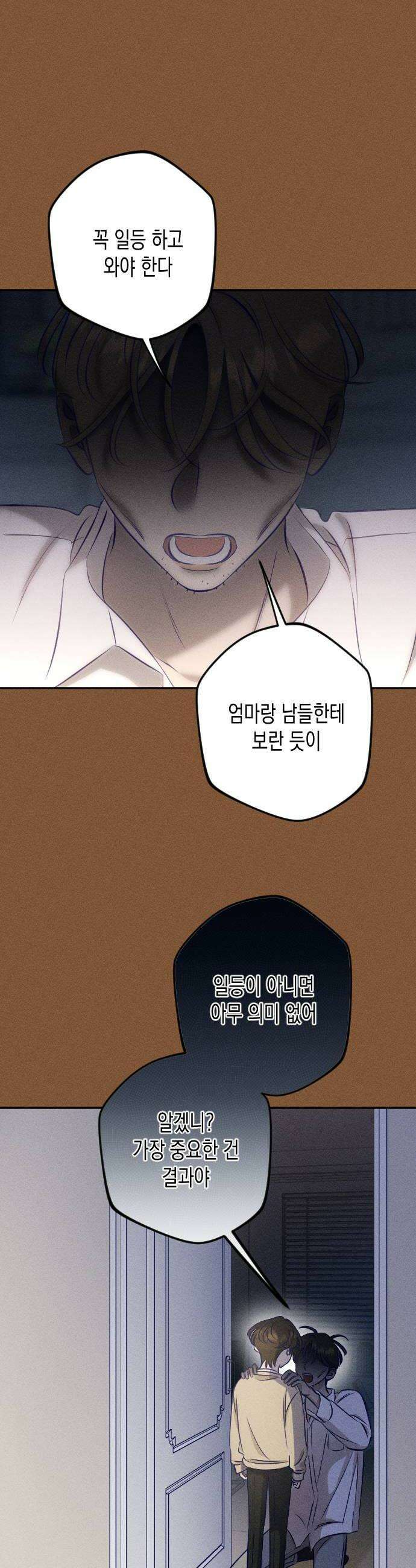 나의 다정에게 21화 36
