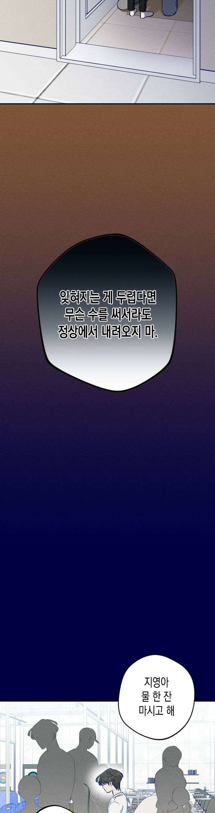 나의 다정에게 21화 37