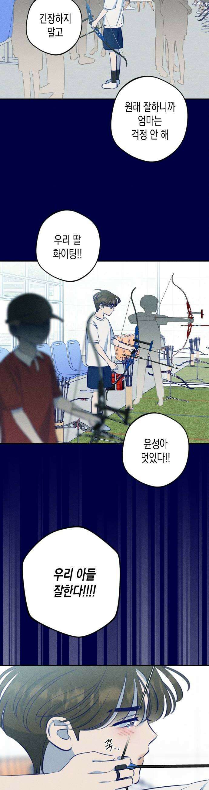 나의 다정에게 21화 38
