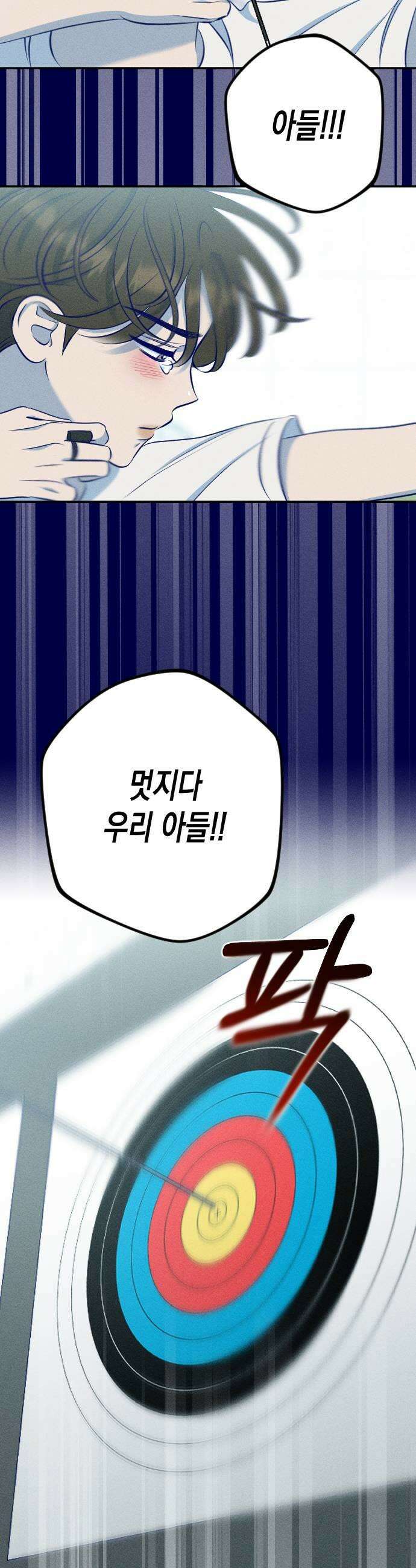 나의 다정에게 21화 39