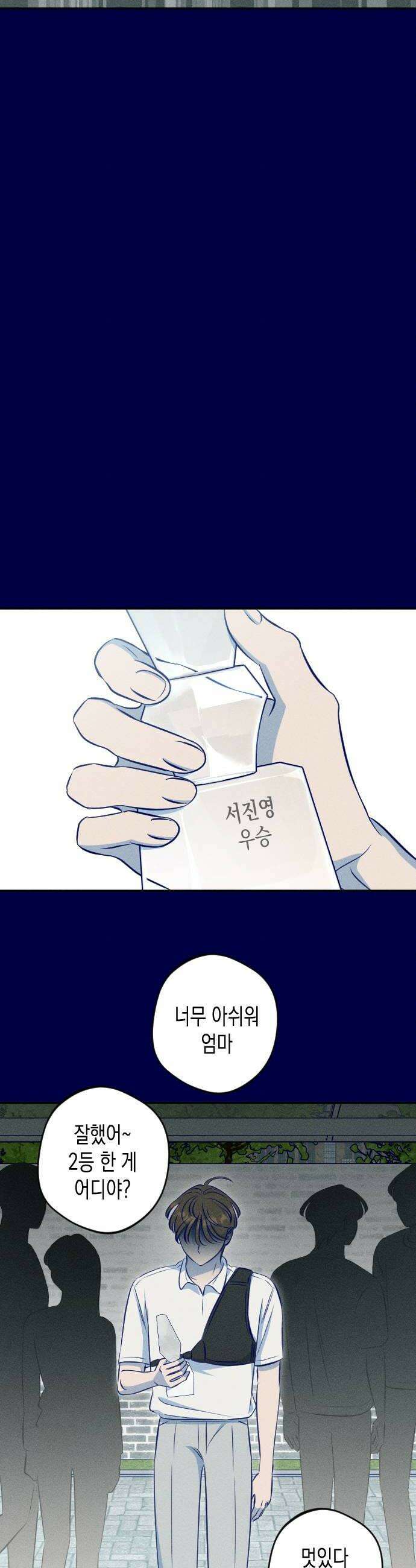 나의 다정에게 21화 40