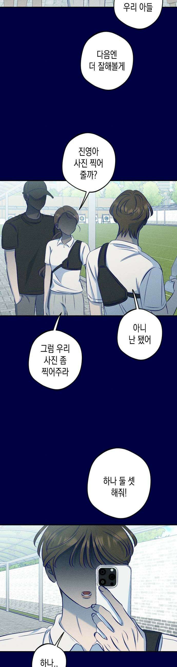 나의 다정에게 21화 41