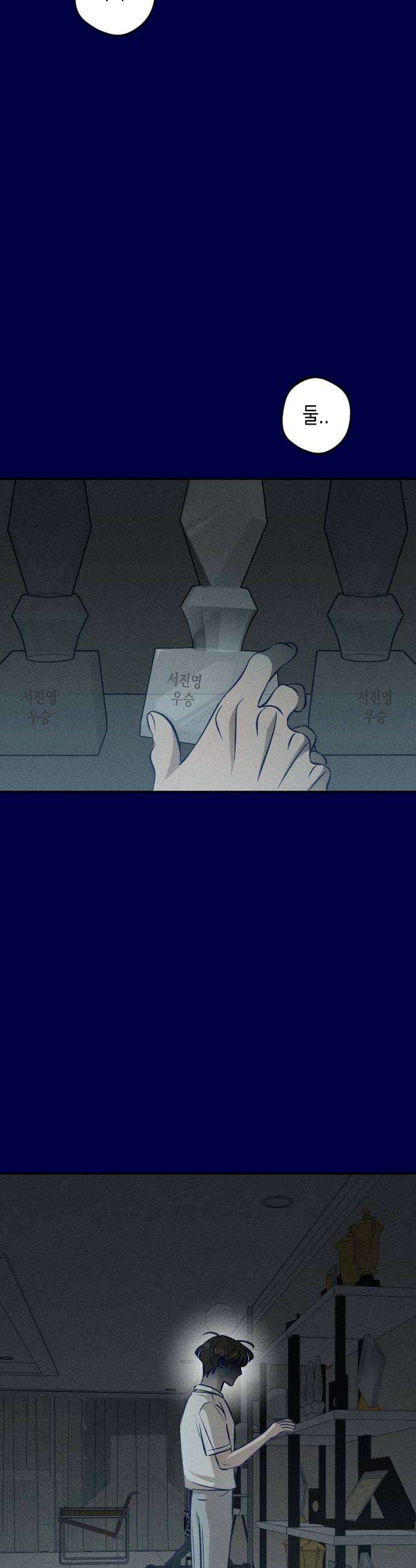 나의 다정에게 21화 42