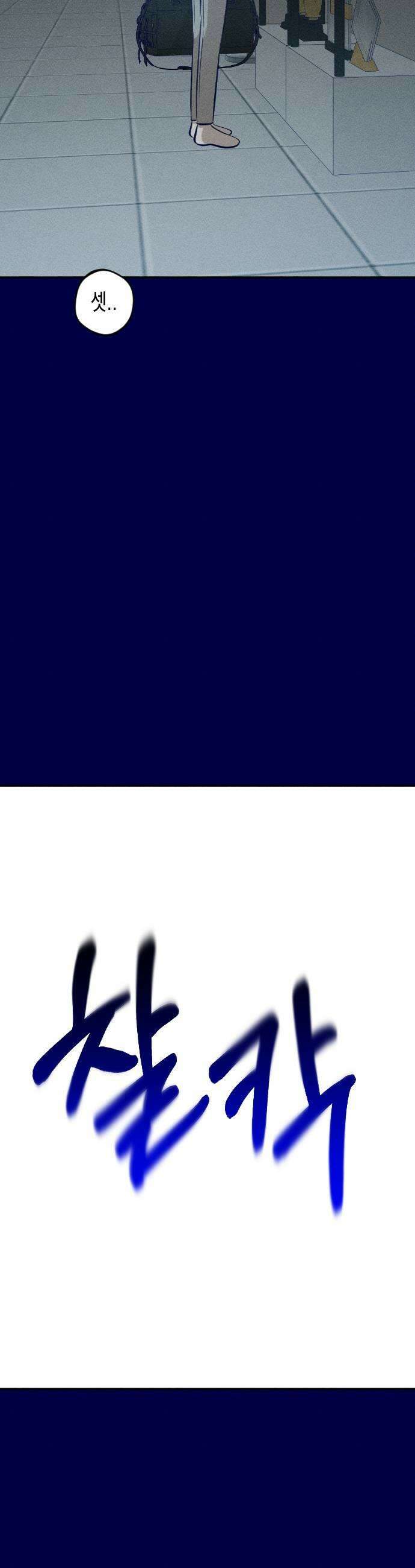 나의 다정에게 21화 43