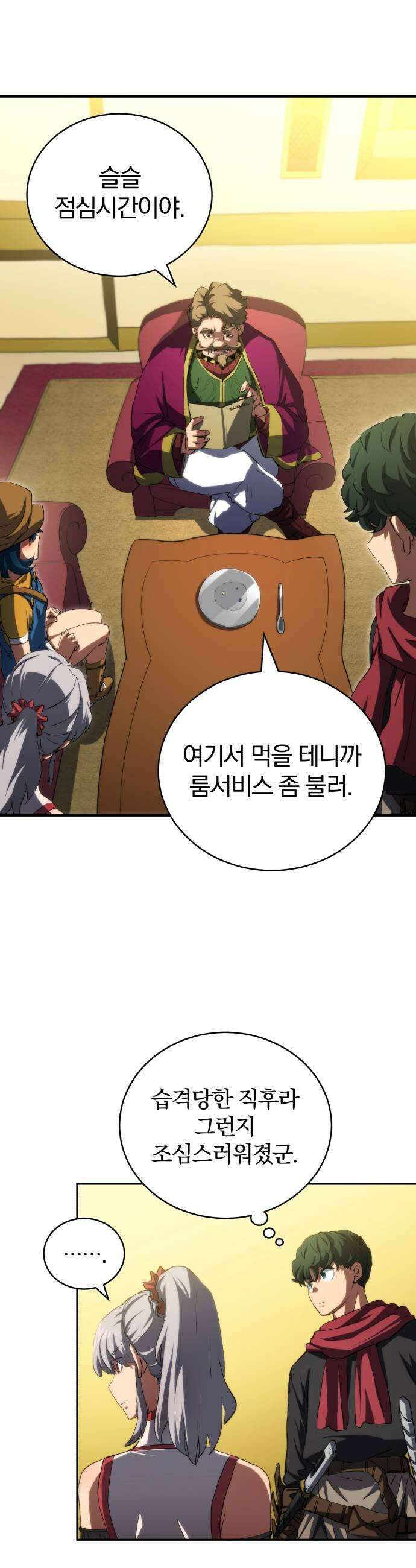 와일드 랭커 제36화  삼파전 5