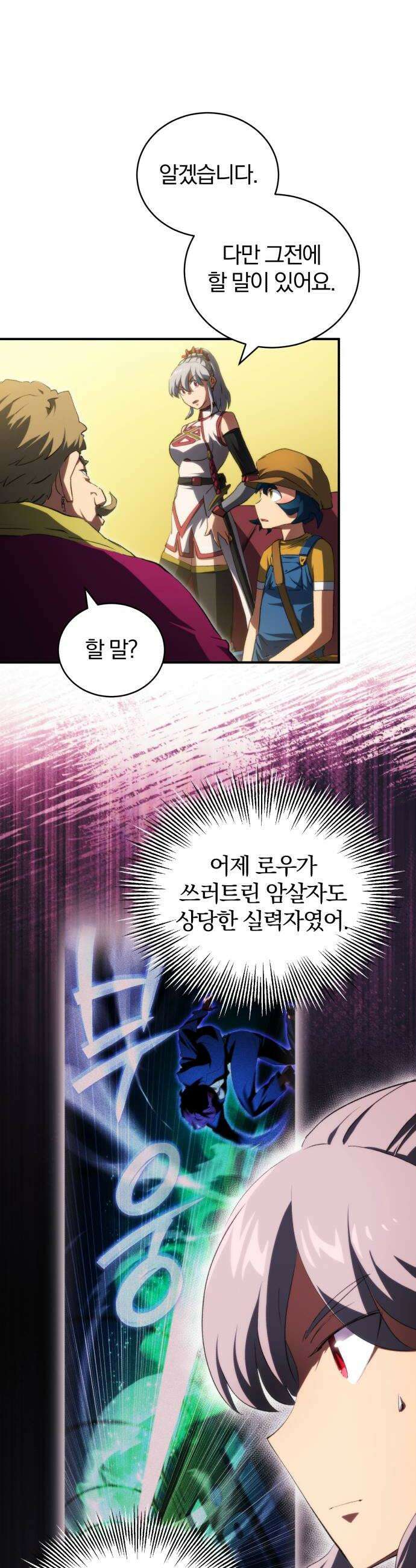 와일드 랭커 제36화  삼파전 6