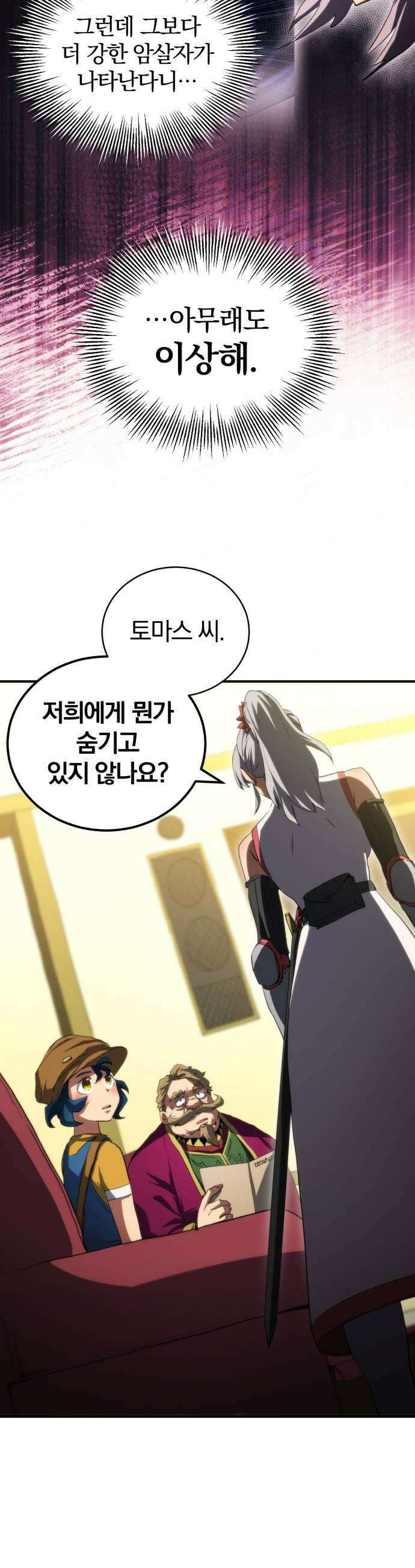 와일드 랭커 제36화  삼파전 7