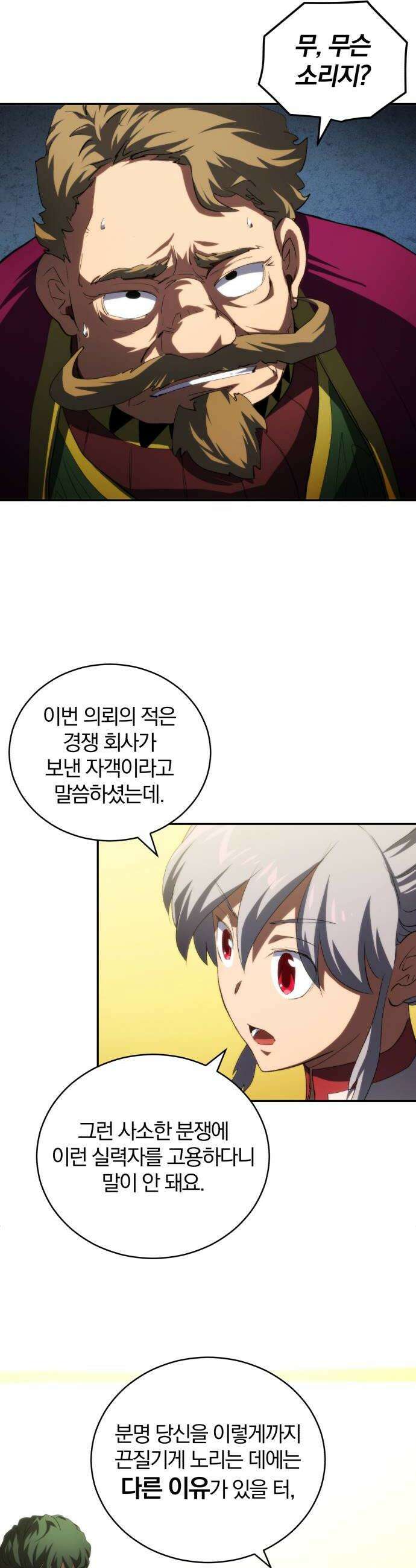 와일드 랭커 제36화  삼파전 8