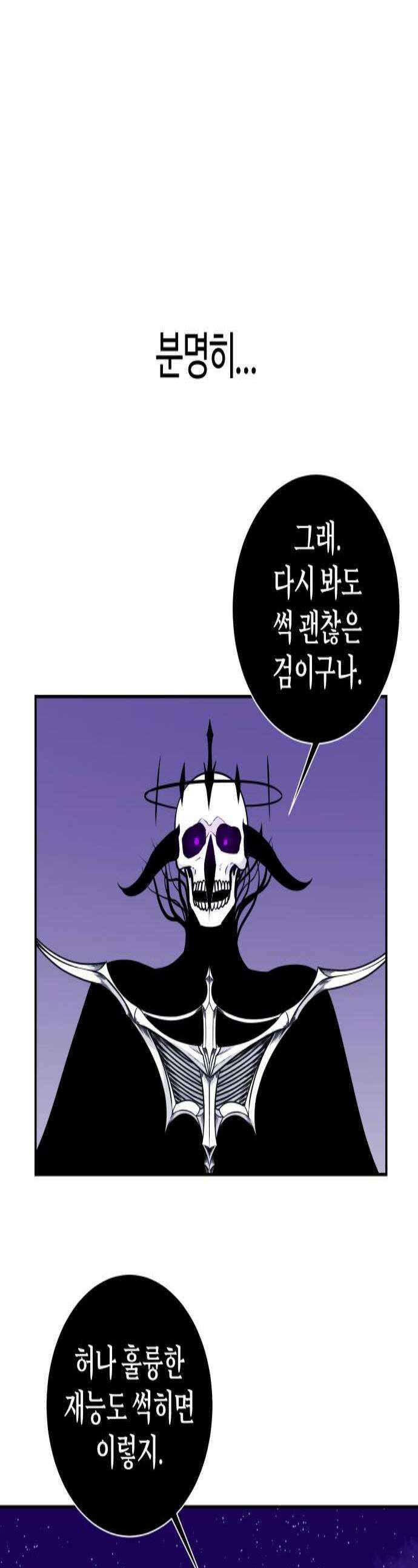 마왕의 빛나는 별 28화 1