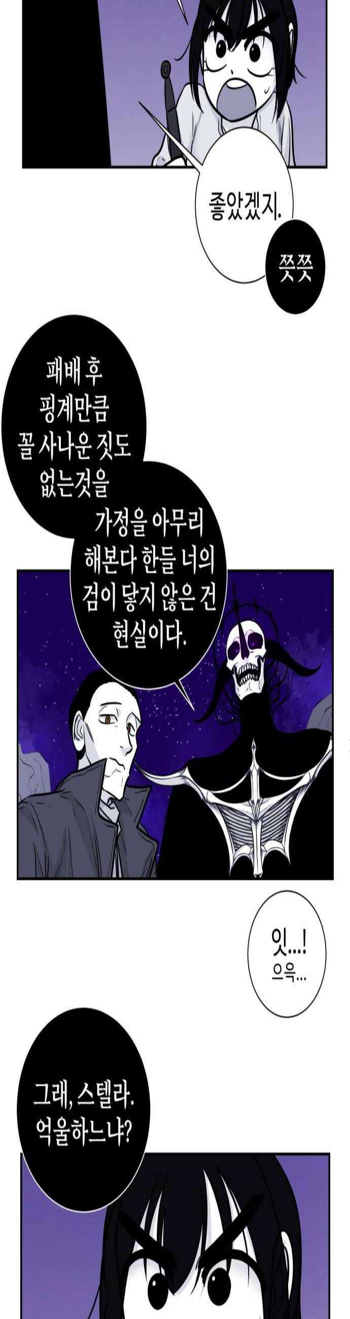 마왕의 빛나는 별 28화 3