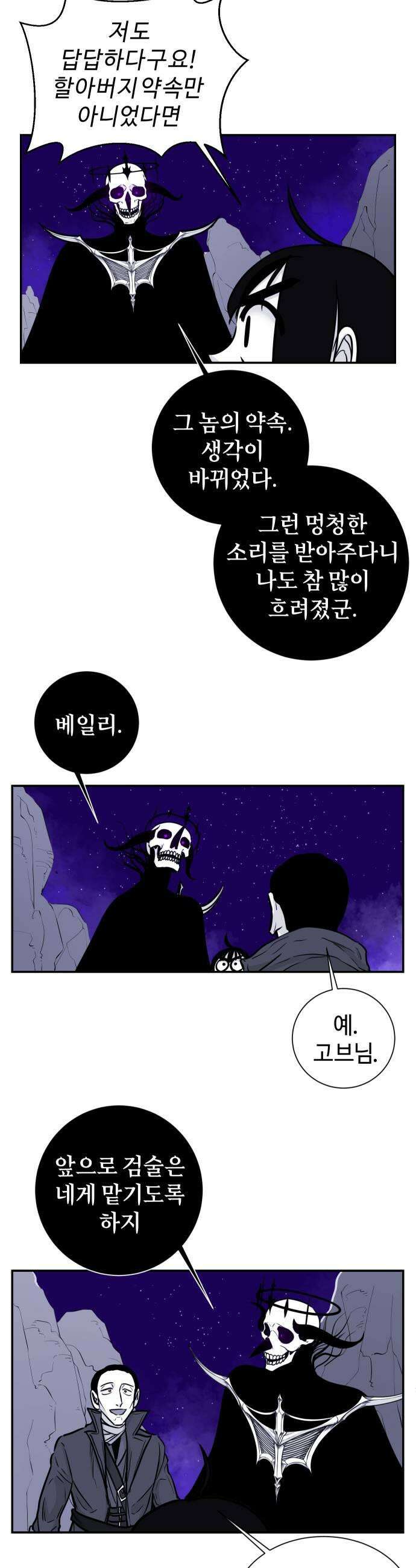 마왕의 빛나는 별 28화 5