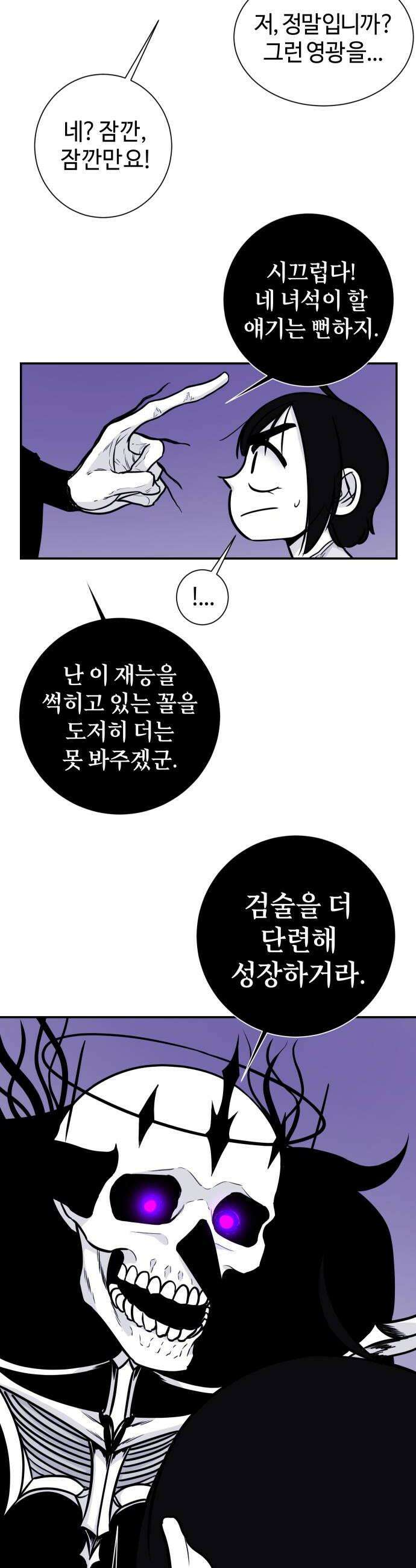 마왕의 빛나는 별 28화 6