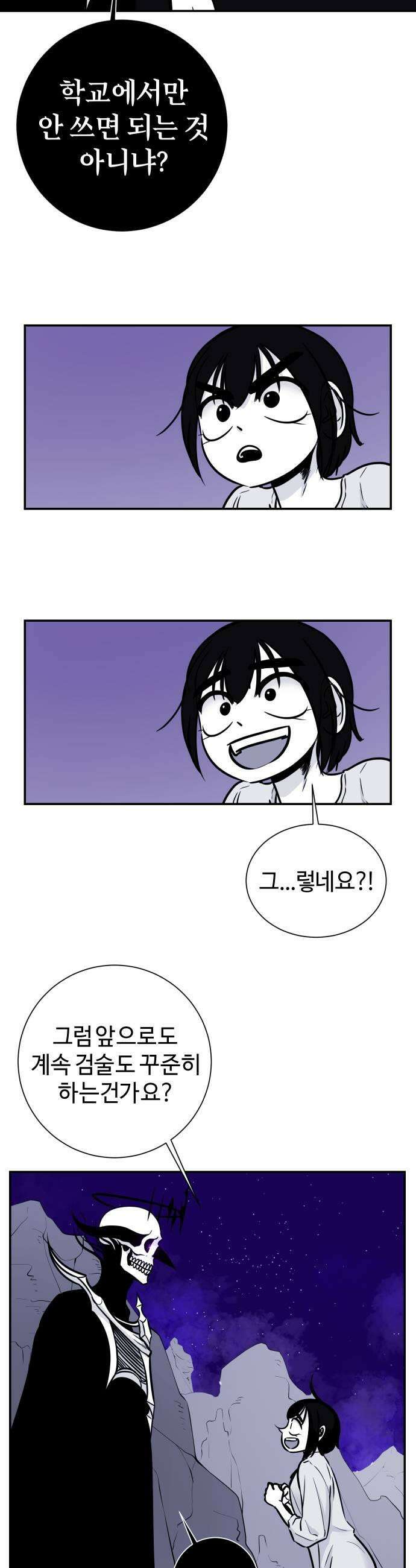 마왕의 빛나는 별 28화 7