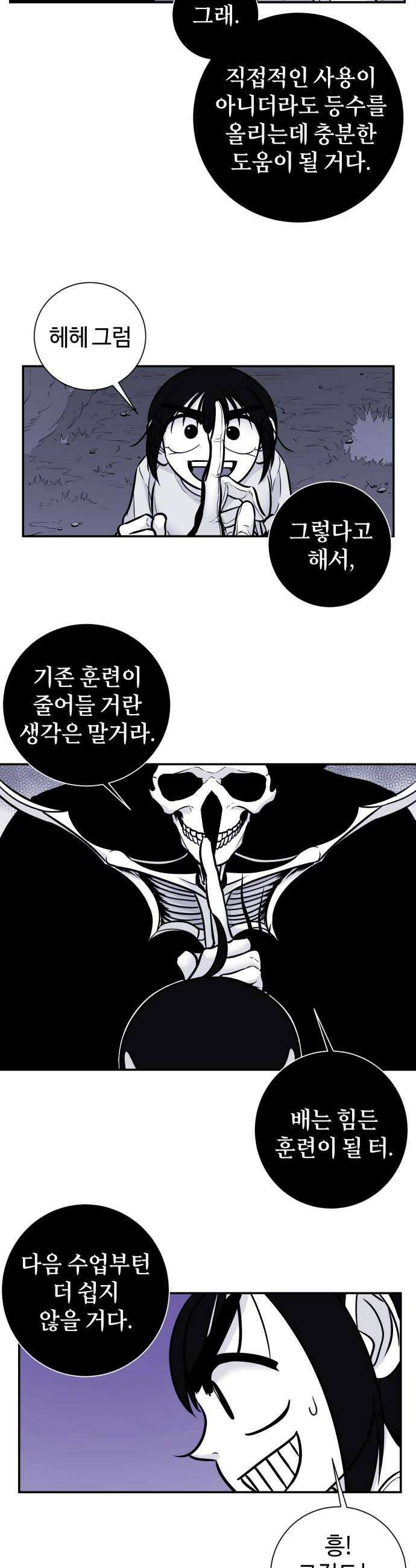 마왕의 빛나는 별 28화 8