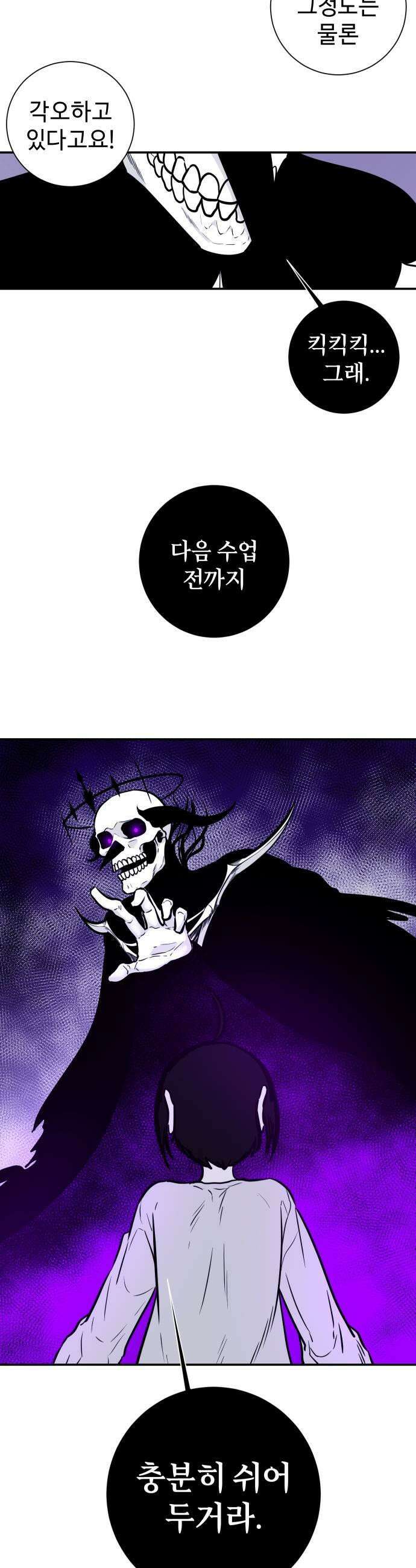 마왕의 빛나는 별 28화 9
