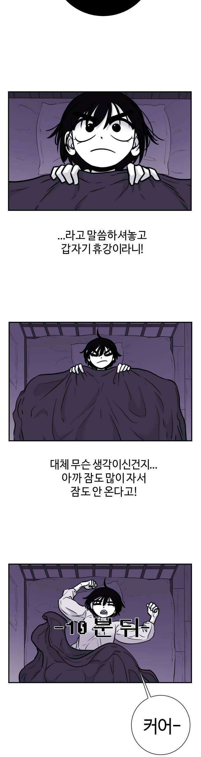 마왕의 빛나는 별 28화 10