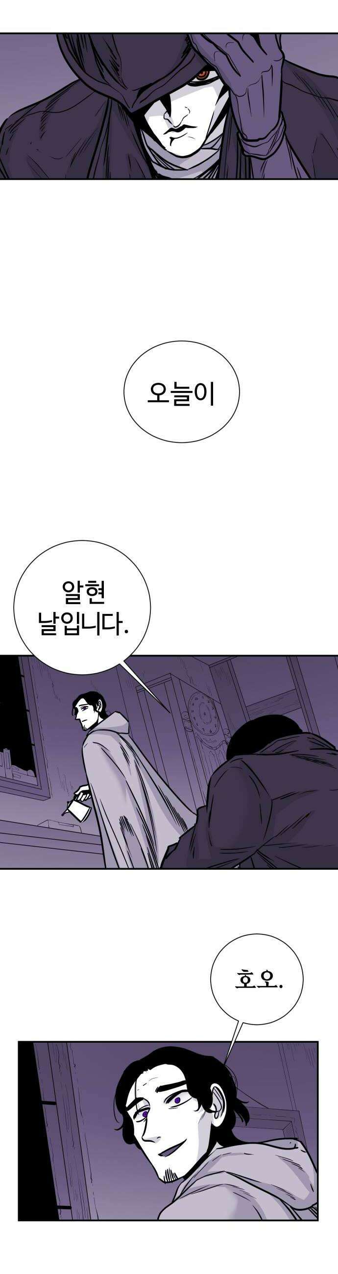 마왕의 빛나는 별 28화 12