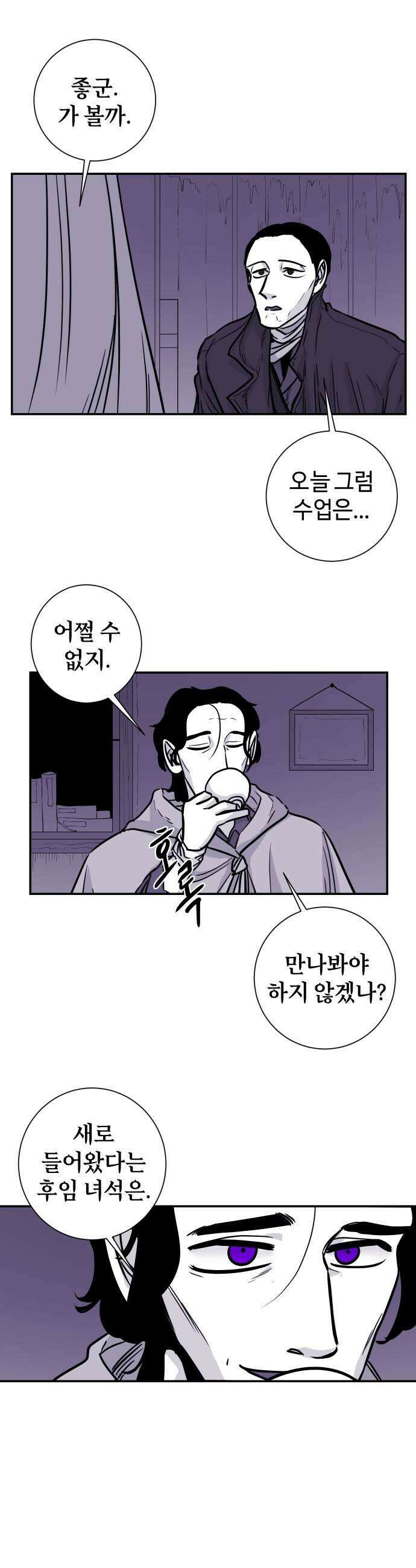 마왕의 빛나는 별 28화 13