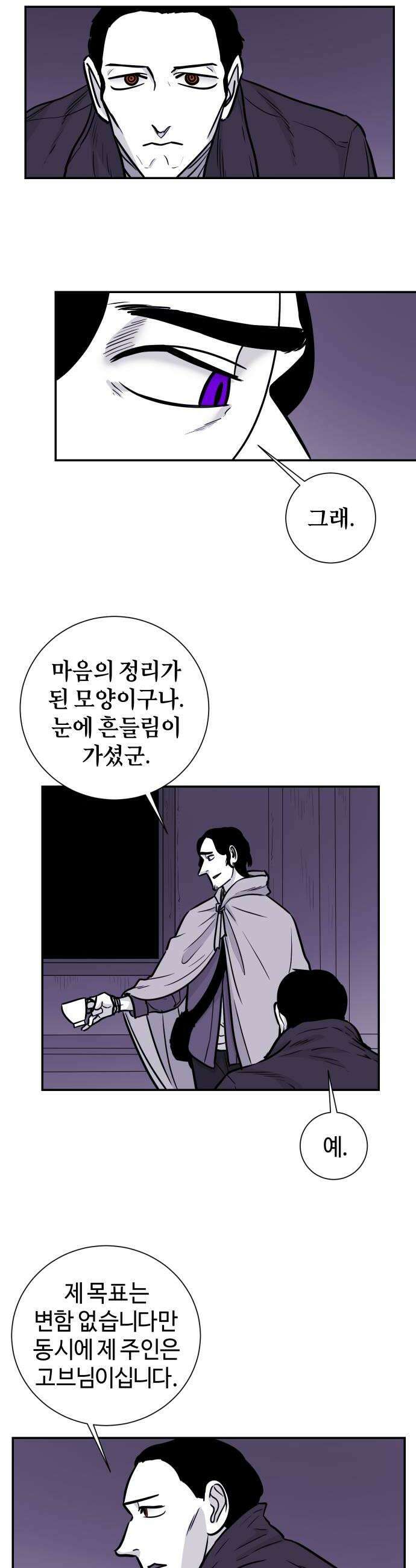 마왕의 빛나는 별 28화 14