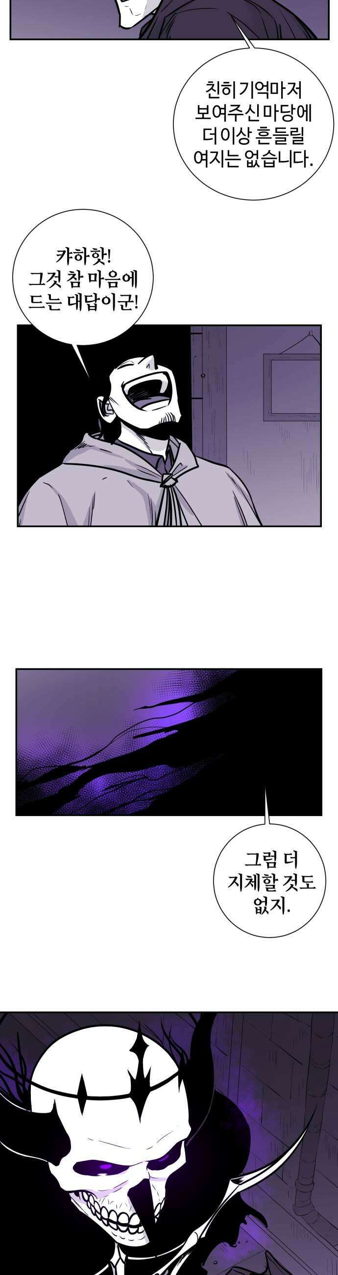 마왕의 빛나는 별 28화 15