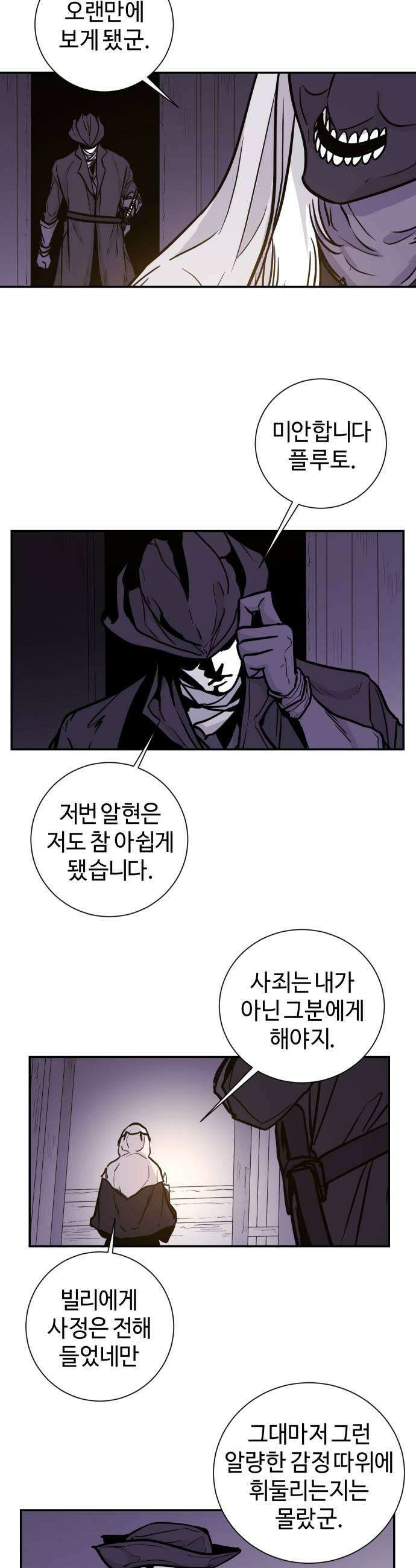 마왕의 빛나는 별 28화 17