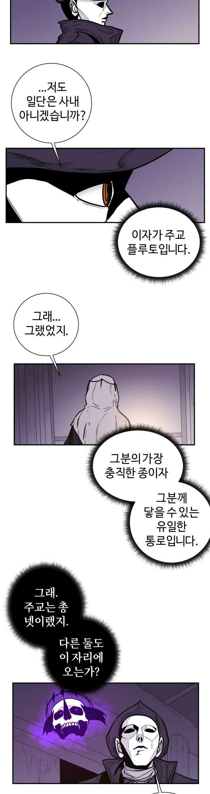 마왕의 빛나는 별 28화 18