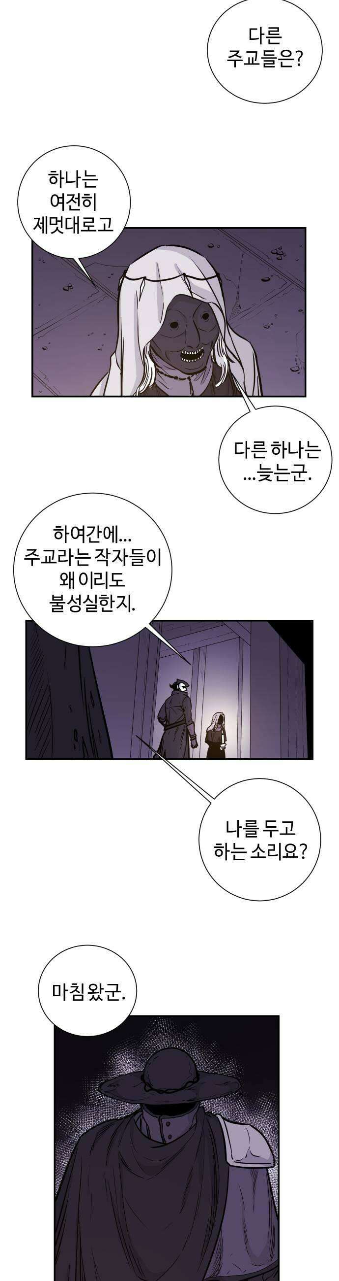 마왕의 빛나는 별 28화 19