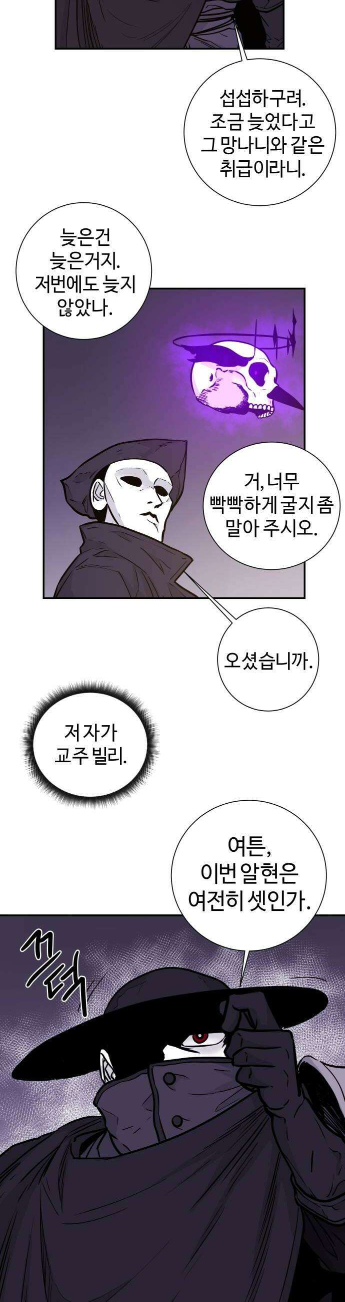 마왕의 빛나는 별 28화 20